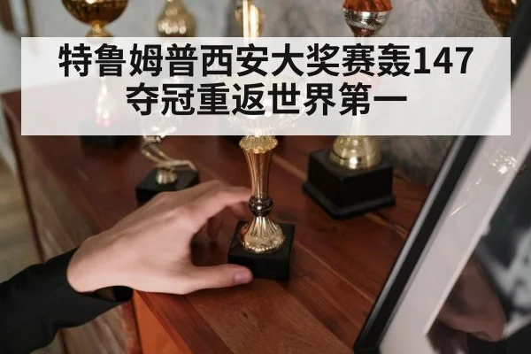 snooker trophy