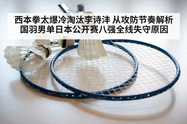 badminton racket