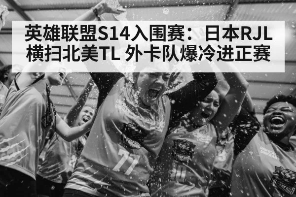 league of legends team celebration