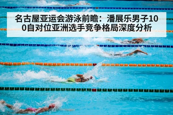 swimming competition