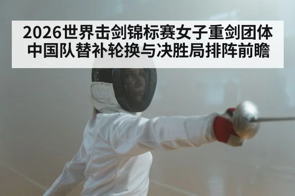 fencing competition indoor